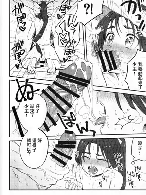 (ショタフェス17) [Ma. (サッチー)] 俺と若 -伽稽古の若君- (逃げ上手の若君) [逃亡者×真不可视汉化组]_12