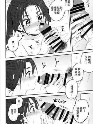 (ショタフェス17) [Ma. (サッチー)] 俺と若 -伽稽古の若君- (逃げ上手の若君) [逃亡者×真不可视汉化组]_08