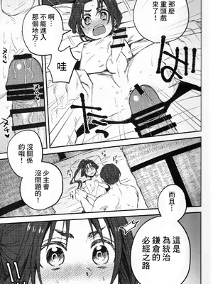 (ショタフェス17) [Ma. (サッチー)] 俺と若 -伽稽古の若君- (逃げ上手の若君) [逃亡者×真不可视汉化组]_13