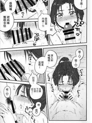 (ショタフェス17) [Ma. (サッチー)] 俺と若 -伽稽古の若君- (逃げ上手の若君) [逃亡者×真不可视汉化组]_11