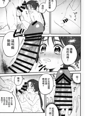 (ショタフェス17) [Ma. (サッチー)] 俺と若 -伽稽古の若君- (逃げ上手の若君) [逃亡者×真不可视汉化组]_09