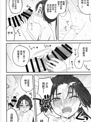 (ショタフェス17) [Ma. (サッチー)] 俺と若 -伽稽古の若君- (逃げ上手の若君) [逃亡者×真不可视汉化组]_10