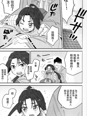 (ショタフェス17) [Ma. (サッチー)] 俺と若 -伽稽古の若君- (逃げ上手の若君) [逃亡者×真不可视汉化组]_05