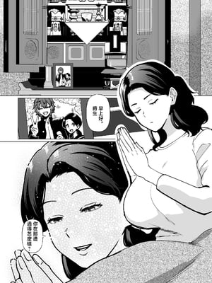 [片野ちか] 記憶のバス停でー息子と堕ちる夜ー(メガネなし) [中国翻訳]___及田旦礿匹‵洘赽午園切月珗‵_001