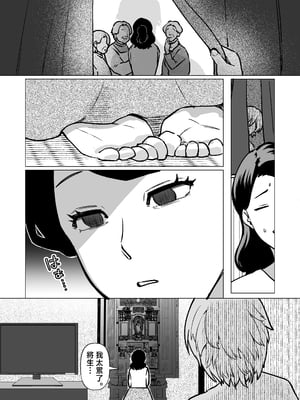 [片野ちか] 記憶のバス停でー息子と堕ちる夜ー(メガネなし) [中国翻訳]___及田旦礿匹‵洘赽午園切月珗‵_006