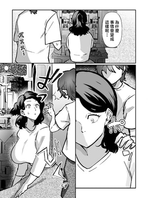 [片野ちか] 記憶のバス停でー息子と堕ちる夜ー(メガネなし) [中国翻訳]___及田旦礿匹‵洘赽午園切月珗‵_007