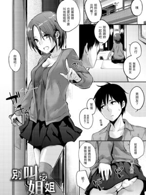 [なぱた] 好きだらけ [中国翻訳] [無修正] [DL版]_i_006