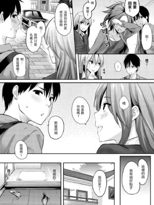 [なぱた] 好きだらけ [中国翻訳] [無修正] [DL版]_i_011