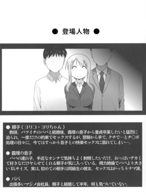 (同人誌) [AXZ (片塚工司)] Angel's stroke 132 DSY3 バック大好き!!義理の息子とベッドに沈む後妻母ヨリコちゃん!! (ゆゆ式)_003