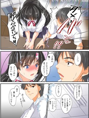 (同人誌) [schoolrankcomplex] ネトラレスクールカースト サッカー部のゲスと文芸部少女 (オリジナル)_0019