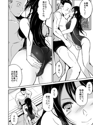 (同人誌) [いわした書店 (いわした)] CHANGE～もう戻れない、戻りたくない～_07