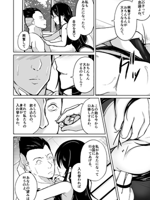 (同人誌) [いわした書店 (いわした)] CHANGE～もう戻れない、戻りたくない～_09