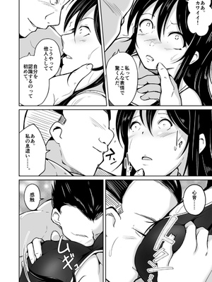 (同人誌) [いわした書店 (いわした)] CHANGE～もう戻れない、戻りたくない～_17