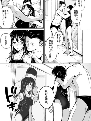 (同人誌) [いわした書店 (いわした)] CHANGE～もう戻れない、戻りたくない～_18