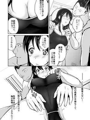 (同人誌) [いわした書店 (いわした)] CHANGE～もう戻れない、戻りたくない～_19