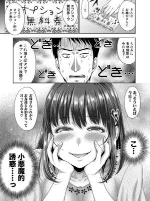 [たくわん] 二人だけの秘密 第 3 話_09