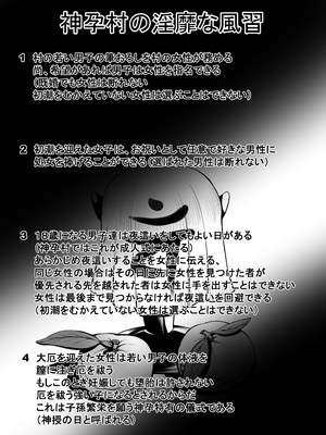 (同人誌) [すーいすい (すぅ)] The 神孕村～やっくをやっつけろの巻～ (オリジナル)_002