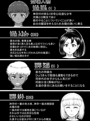 (同人誌) [すーいすい (すぅ)] The 神孕村～やっくをやっつけろの巻～ (オリジナル)_003