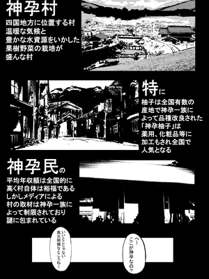 (同人誌) [すーいすい (すぅ)] The 神孕村～やっくをやっつけろの巻～ (オリジナル)_004
