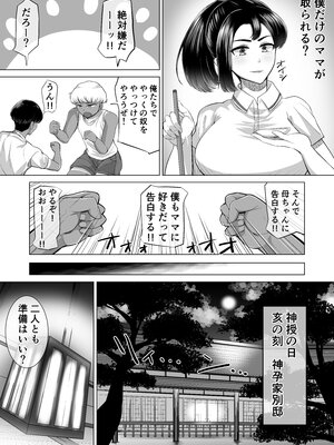 (同人誌) [すーいすい (すぅ)] The 神孕村～やっくをやっつけろの巻～ (オリジナル)_016