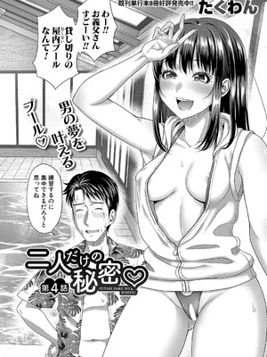 [たくわん] 二人だけの秘密 第 4 話_03