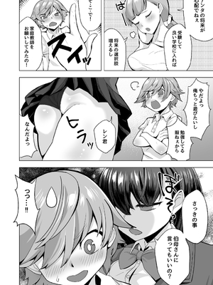 (同人誌) [どうしょく (まてつ)] えっちなご褒美をくれる家庭教師のお姉ちゃん～悪ガキ更生しつけセックス～ (オリジナル) [DL版]_warugaki_006