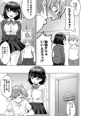 (同人誌) [どうしょく (まてつ)] えっちなご褒美をくれる家庭教師のお姉ちゃん～悪ガキ更生しつけセックス～ (オリジナル) [DL版]_warugaki_007