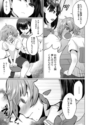 (同人誌) [どうしょく (まてつ)] えっちなご褒美をくれる家庭教師のお姉ちゃん～悪ガキ更生しつけセックス～ (オリジナル) [DL版]_warugaki_009