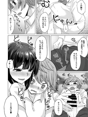 (同人誌) [どうしょく (まてつ)] えっちなご褒美をくれる家庭教師のお姉ちゃん～悪ガキ更生しつけセックス～ (オリジナル) [DL版]_warugaki_010