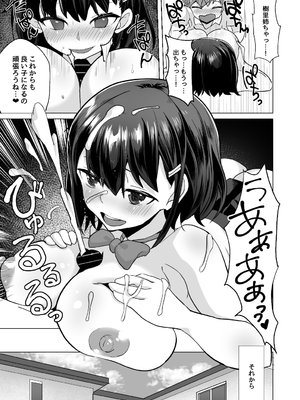 (同人誌) [どうしょく (まてつ)] えっちなご褒美をくれる家庭教師のお姉ちゃん～悪ガキ更生しつけセックス～ (オリジナル) [DL版]_warugaki_017