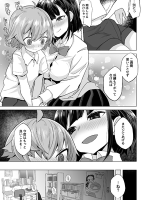 (同人誌) [どうしょく (まてつ)] えっちなご褒美をくれる家庭教師のお姉ちゃん～悪ガキ更生しつけセックス～ (オリジナル) [DL版]_warugaki_021