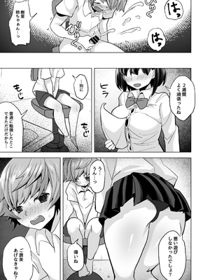 (同人誌) [どうしょく (まてつ)] えっちなご褒美をくれる家庭教師のお姉ちゃん～悪ガキ更生しつけセックス～ (オリジナル) [DL版]_warugaki_023