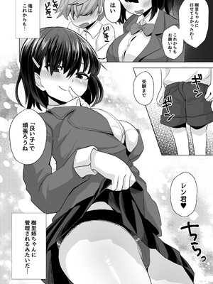 (同人誌) [どうしょく (まてつ)] えっちなご褒美をくれる家庭教師のお姉ちゃん～悪ガキ更生しつけセックス～ (オリジナル) [DL版]_warugaki_038
