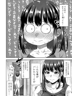 [たくわん] 二人だけの秘密 第 5 話_04