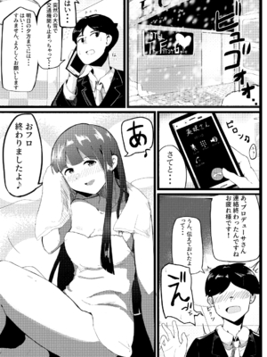 (同人誌) [にわたり自治領] ひょんなことから麗花さんとラブホに泊まることになった話_01