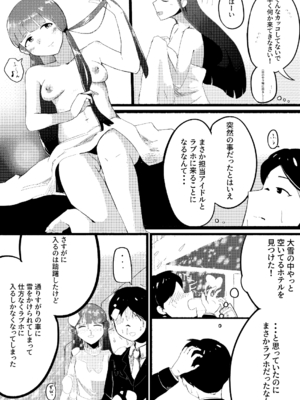 (同人誌) [にわたり自治領] ひょんなことから麗花さんとラブホに泊まることになった話_02