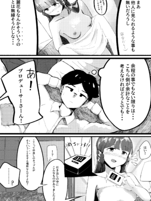 (同人誌) [にわたり自治領] ひょんなことから麗花さんとラブホに泊まることになった話_03