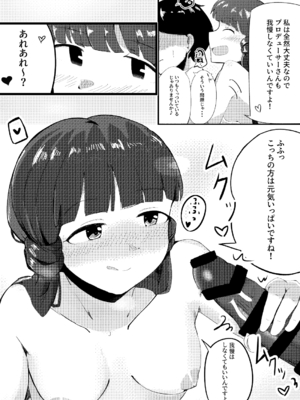 (同人誌) [にわたり自治領] ひょんなことから麗花さんとラブホに泊まることになった話_05