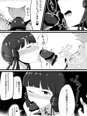 (同人誌) [にわたり自治領] ひょんなことから麗花さんとラブホに泊まることになった話_06