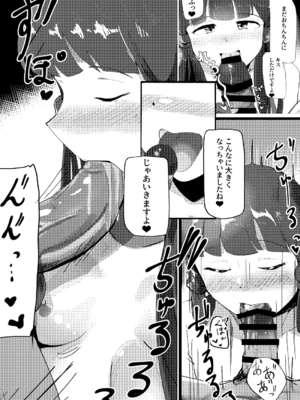 (同人誌) [にわたり自治領] ひょんなことから麗花さんとラブホに泊まることになった話_07