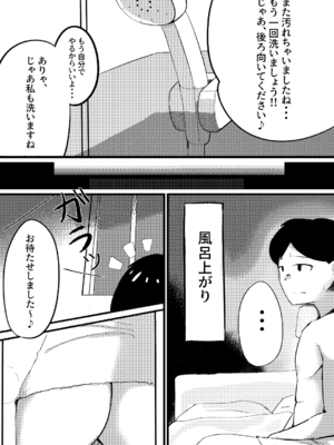 (同人誌) [にわたり自治領] ひょんなことから麗花さんとラブホに泊まることになった話_10
