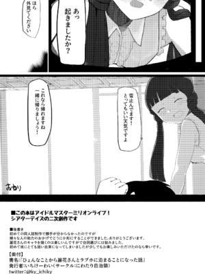(同人誌) [にわたり自治領] ひょんなことから麗花さんとラブホに泊まることになった話_18