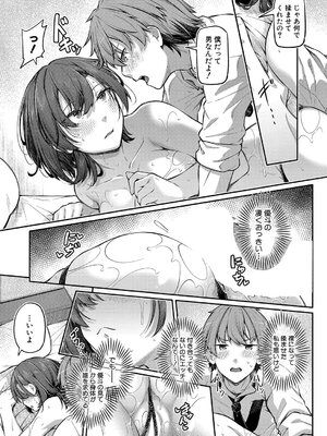 [双葉八重] アナルは性器じゃありません!! ～瀬戸渚の場合～_11