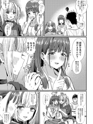 [春工房 (春工房のりまき)] 女子が必ずSEXしたくなる…ここが伝説のヤリ部屋! 【中編】_07