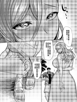 (C104) [ホークビット (孝至)] 性器マッチングアプリで出会った体の相性だけは最高の女 4 [中国翻訳] [DL版]_036