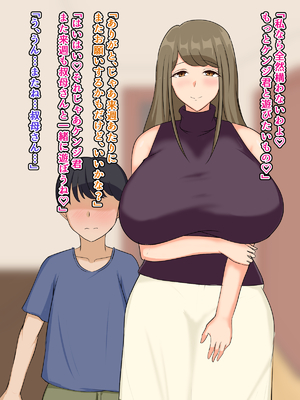 (同人CG集) [ツン堂] 甥をからかって遊んでいたら逆転されてお嫁さんになる約束をさせられてしまう叔母の話_018