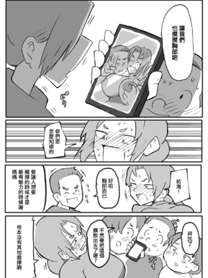 [単僕飼育。] 近親巡り #2 肝っ玉母ちゃんの正月休み【おっと】&nbsp;&nbsp;[中国翻訳]_04