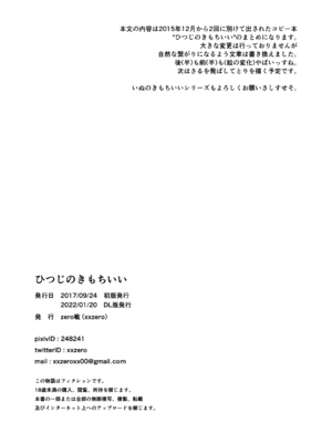 [zero戦 (xxzero)] ひつじのきもちいい+After+もっとAfter [DL版]_03