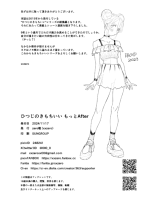 [zero戦 (xxzero)] ひつじのきもちいい+After+もっとAfter [DL版]_25