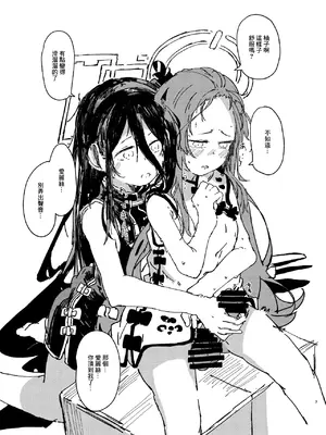 [やまのみき (楠まじり)] 「〇営業中アイドルアルケットプレビュー本」&「ふたなりアリスとふたなりユズの落書きまとめ」 (アークナイツ、ブルーアーカイブ) [中国翻訳] [DL版]_06